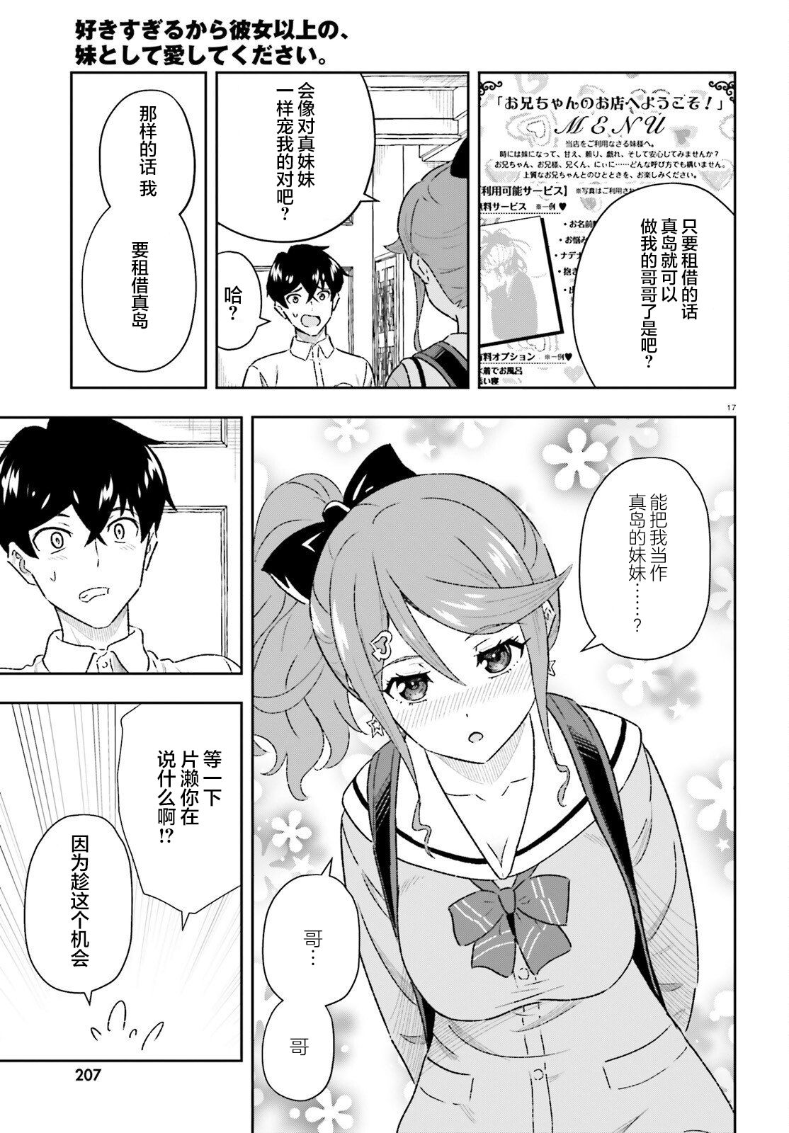 《请把我当成妹妹，给我超越女友的爱》漫画最新章节第1.2话免费下拉式在线观看章节第【17】张图片