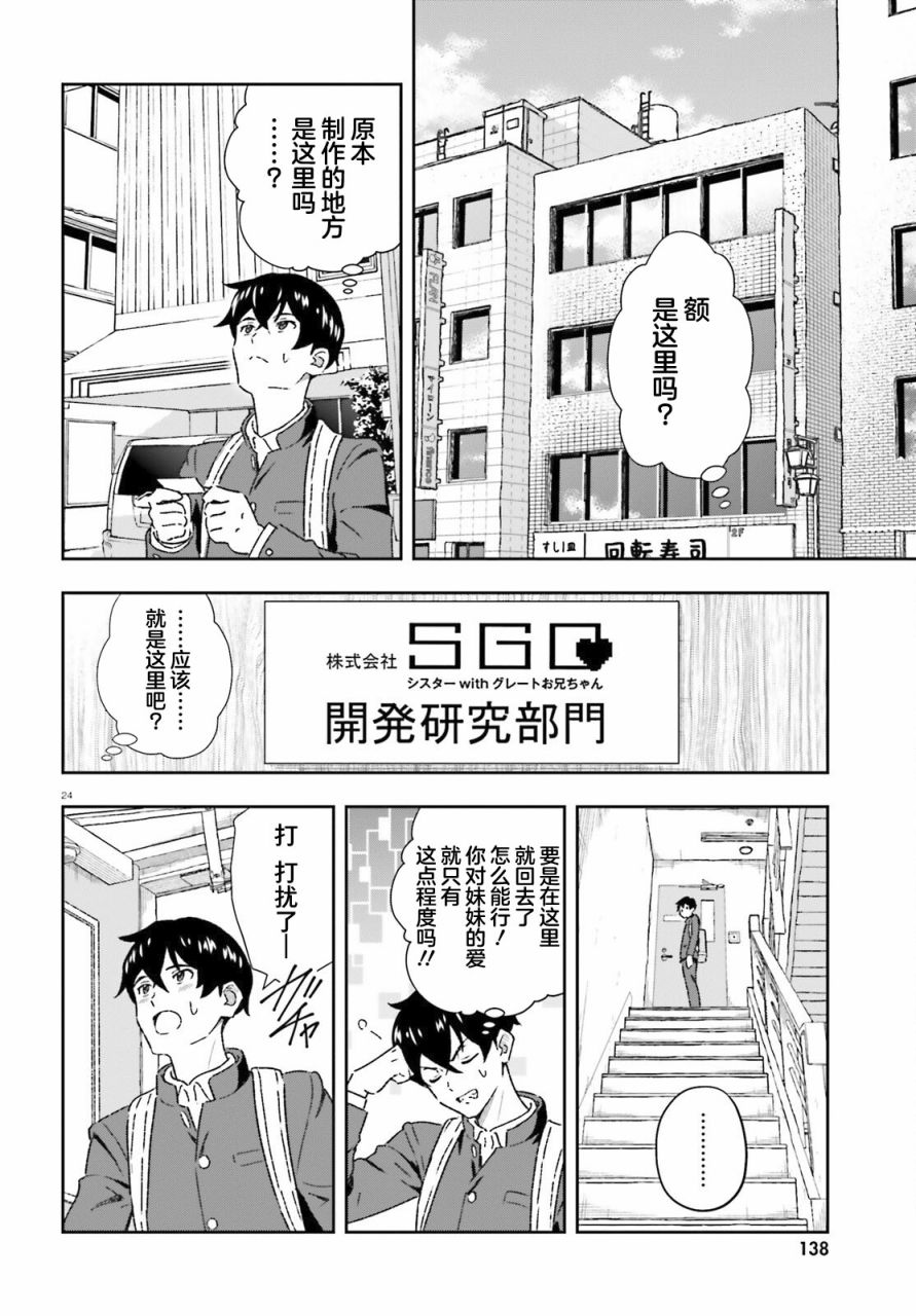 《请把我当成妹妹，给我超越女友的爱》漫画最新章节第1话免费下拉式在线观看章节第【23】张图片