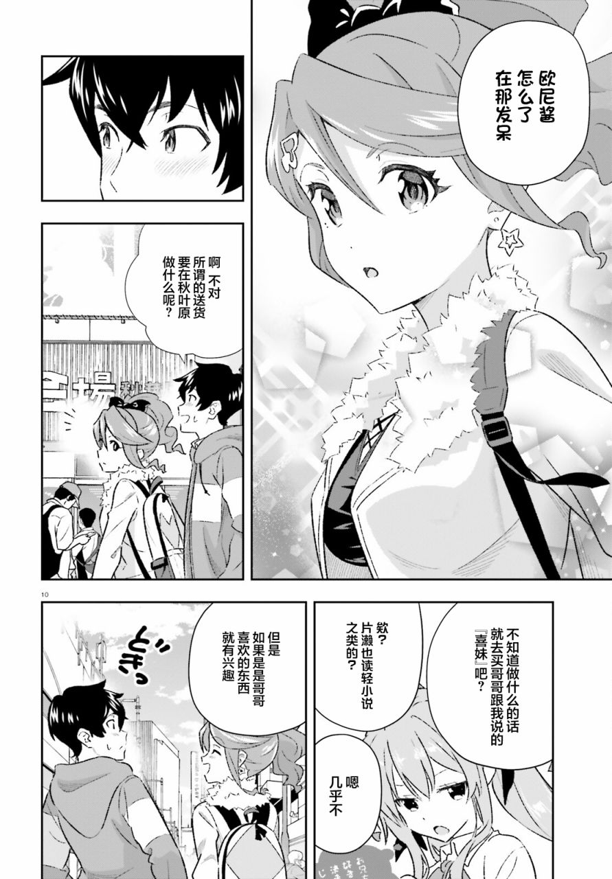 《请把我当成妹妹，给我超越女友的爱》漫画最新章节第5话免费下拉式在线观看章节第【10】张图片