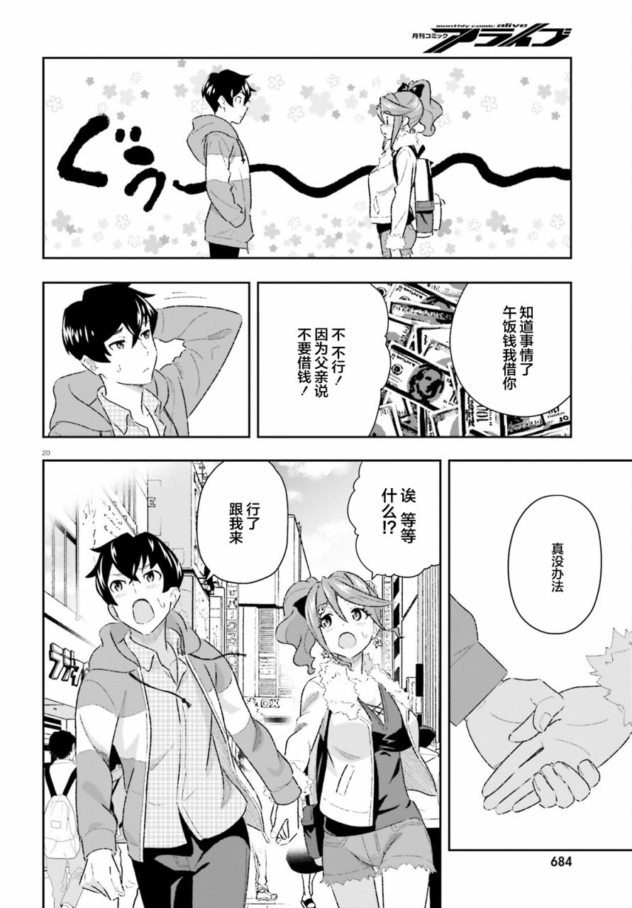 《请把我当成妹妹，给我超越女友的爱》漫画最新章节第5话免费下拉式在线观看章节第【20】张图片