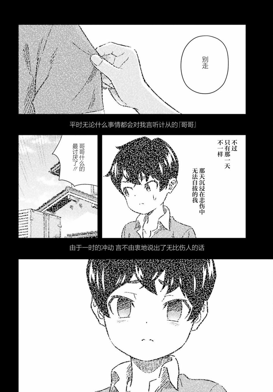 《请把我当成妹妹，给我超越女友的爱》漫画最新章节第9话免费下拉式在线观看章节第【26】张图片