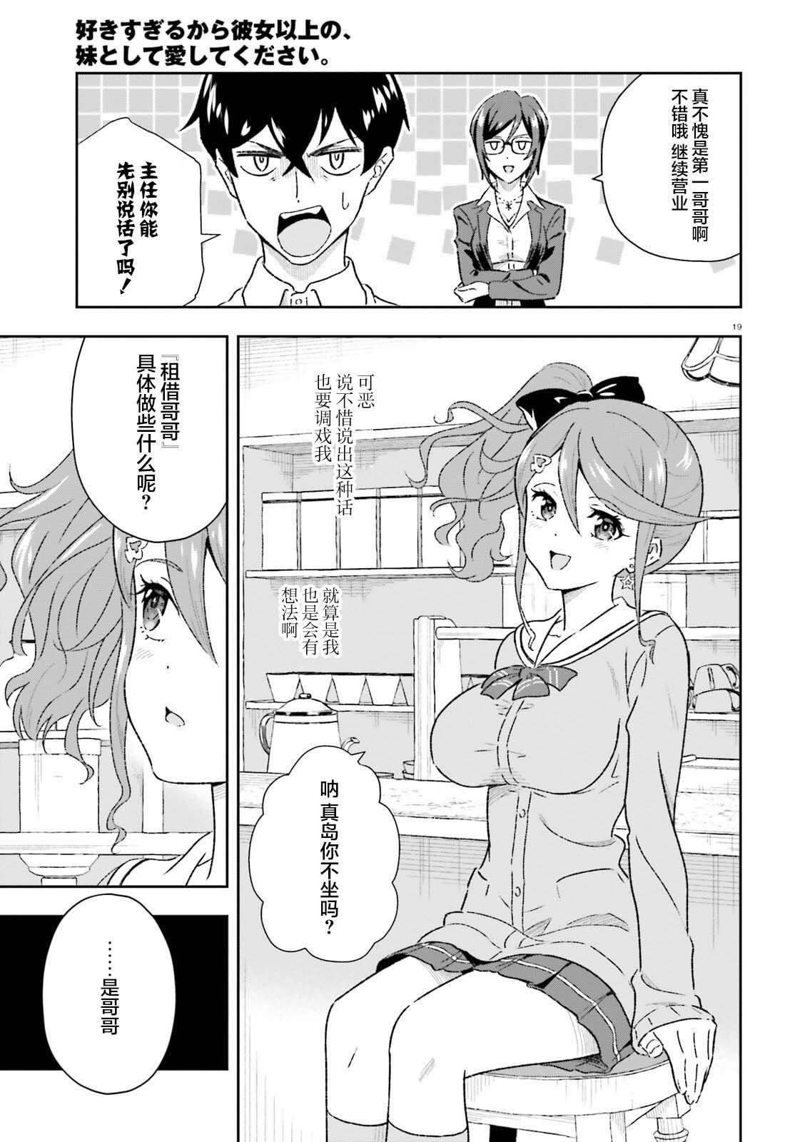 《请把我当成妹妹，给我超越女友的爱》漫画最新章节第1.2话免费下拉式在线观看章节第【19】张图片