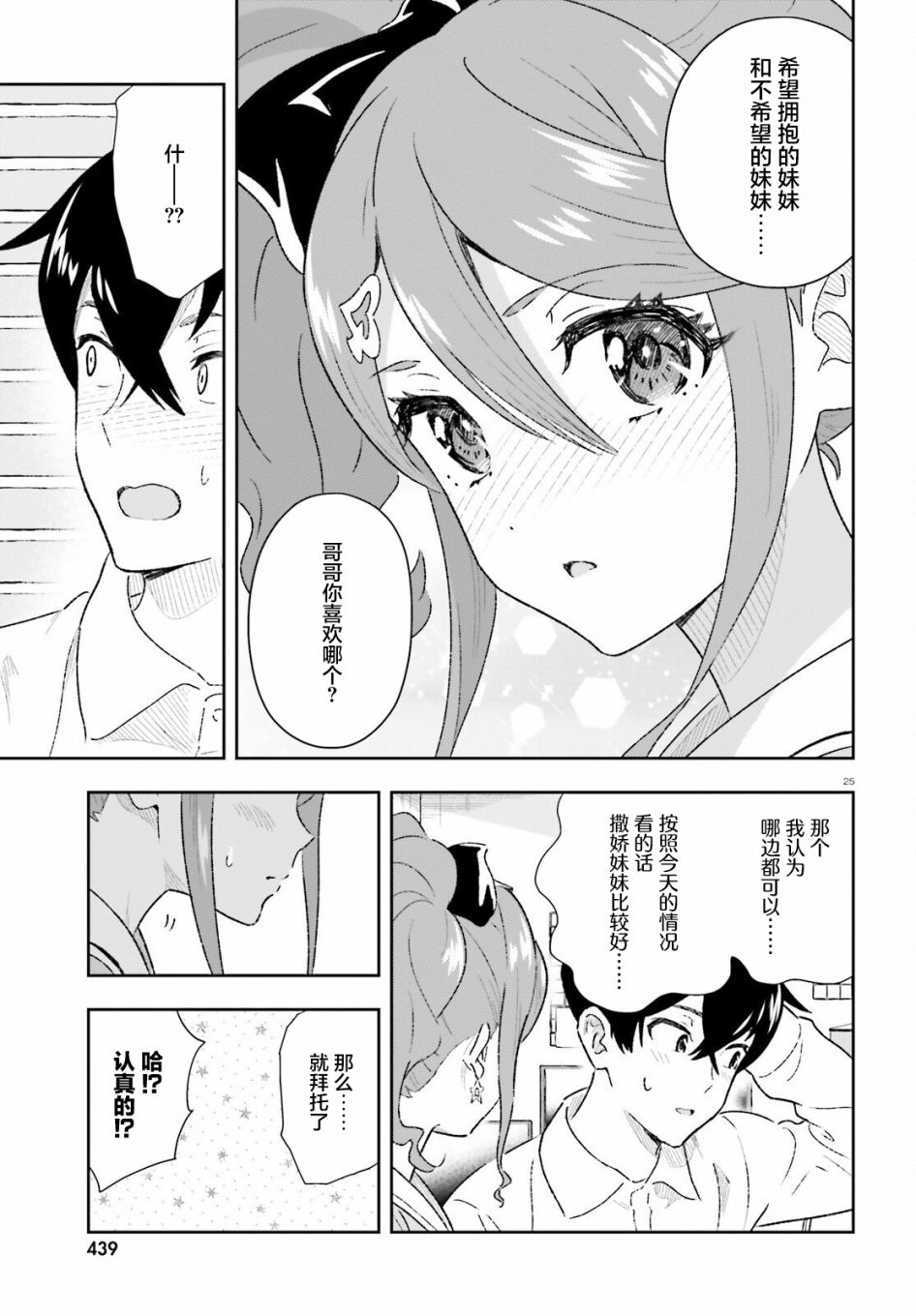 《请把我当成妹妹，给我超越女友的爱》漫画最新章节第2话免费下拉式在线观看章节第【24】张图片