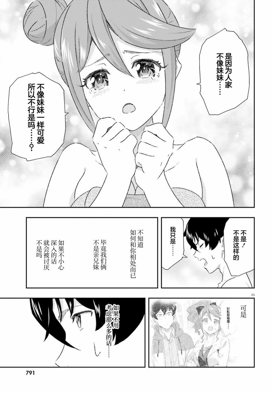 《请把我当成妹妹，给我超越女友的爱》漫画最新章节第7话免费下拉式在线观看章节第【5】张图片