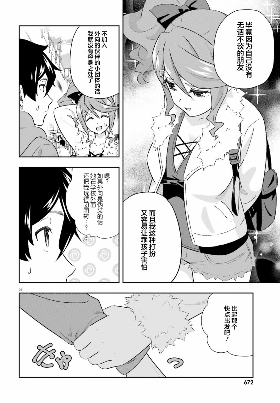 《请把我当成妹妹，给我超越女友的爱》漫画最新章节第5话免费下拉式在线观看章节第【8】张图片