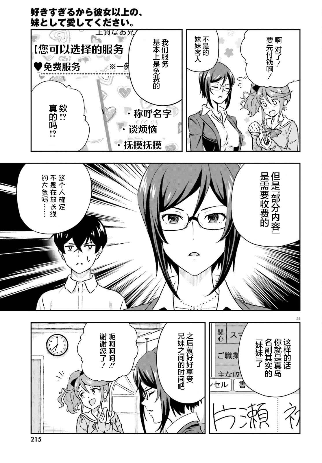 《请把我当成妹妹，给我超越女友的爱》漫画最新章节第1.2话免费下拉式在线观看章节第【25】张图片