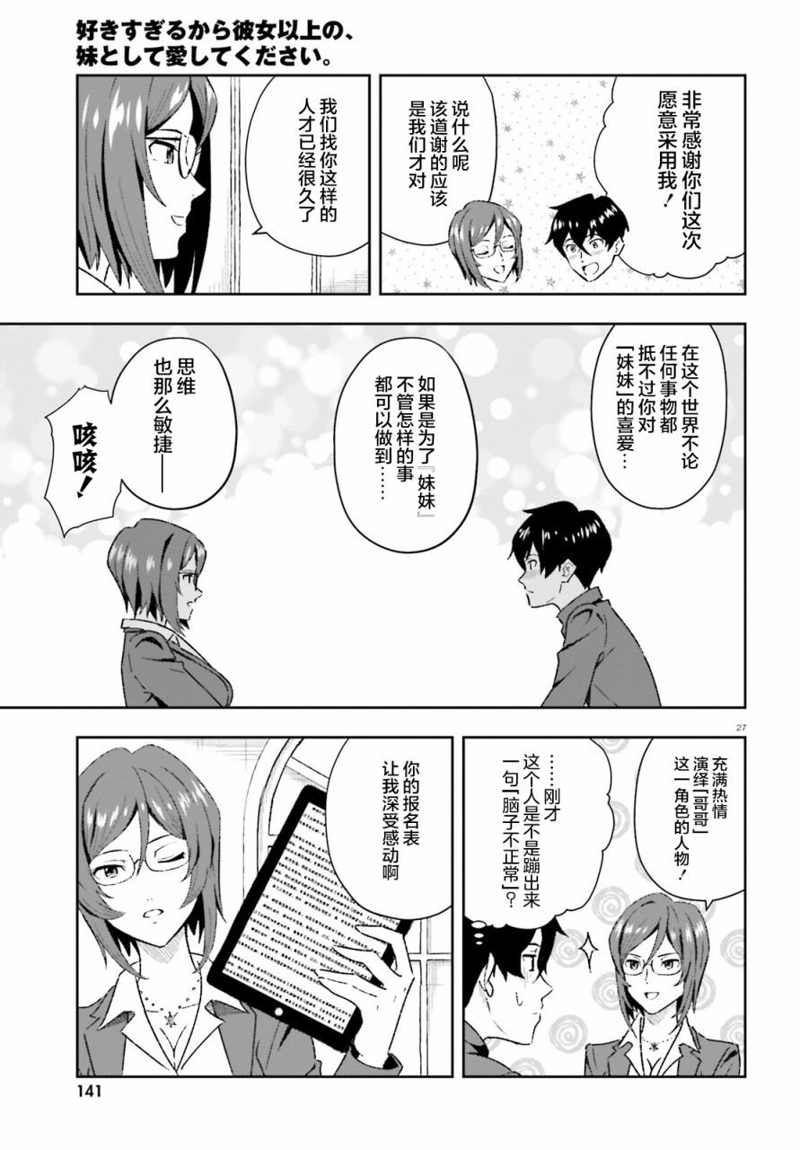 《请把我当成妹妹，给我超越女友的爱》漫画最新章节第1话免费下拉式在线观看章节第【26】张图片