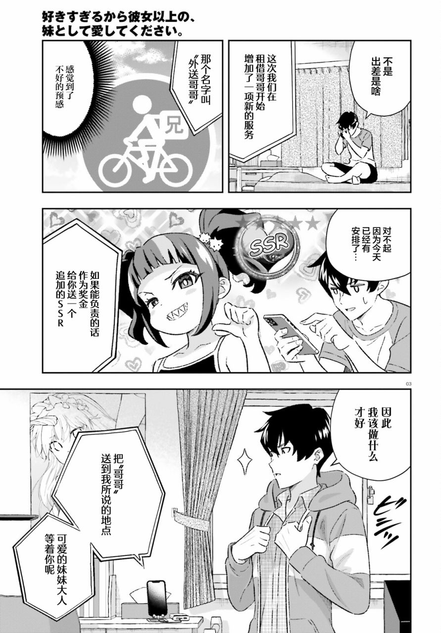 《请把我当成妹妹，给我超越女友的爱》漫画最新章节第5话免费下拉式在线观看章节第【3】张图片