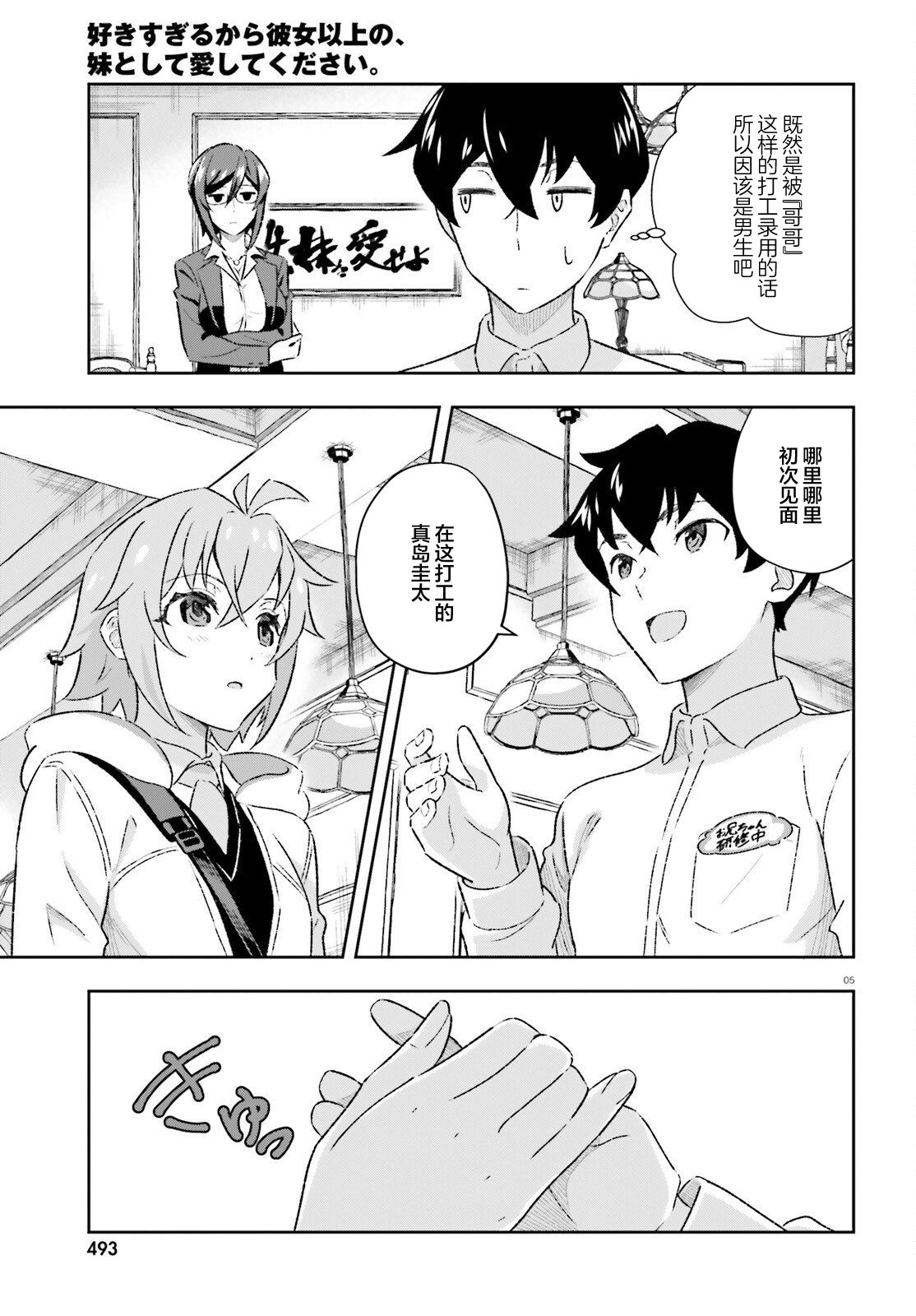 《请把我当成妹妹，给我超越女友的爱》漫画最新章节第4话免费下拉式在线观看章节第【4】张图片