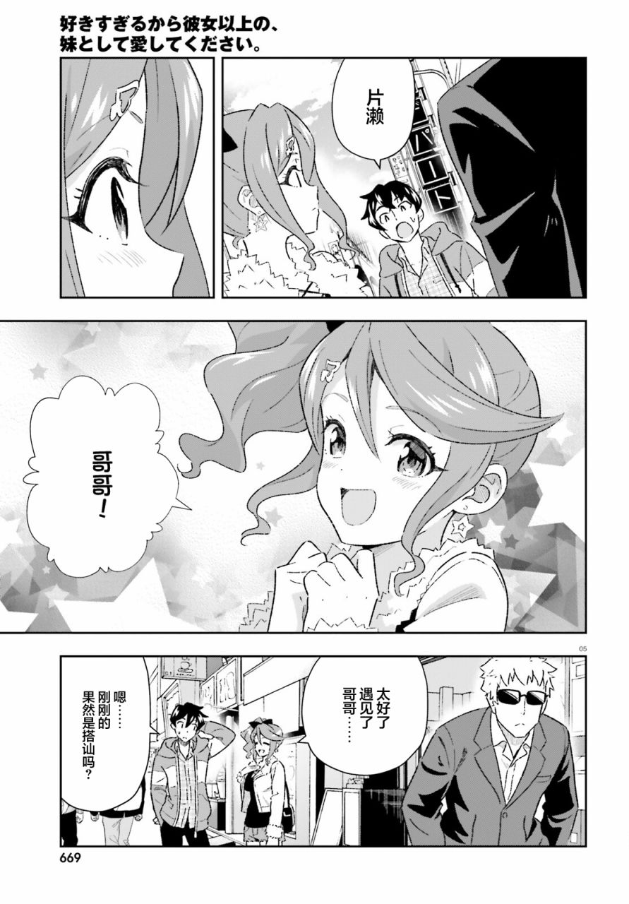 《请把我当成妹妹，给我超越女友的爱》漫画最新章节第5话免费下拉式在线观看章节第【5】张图片