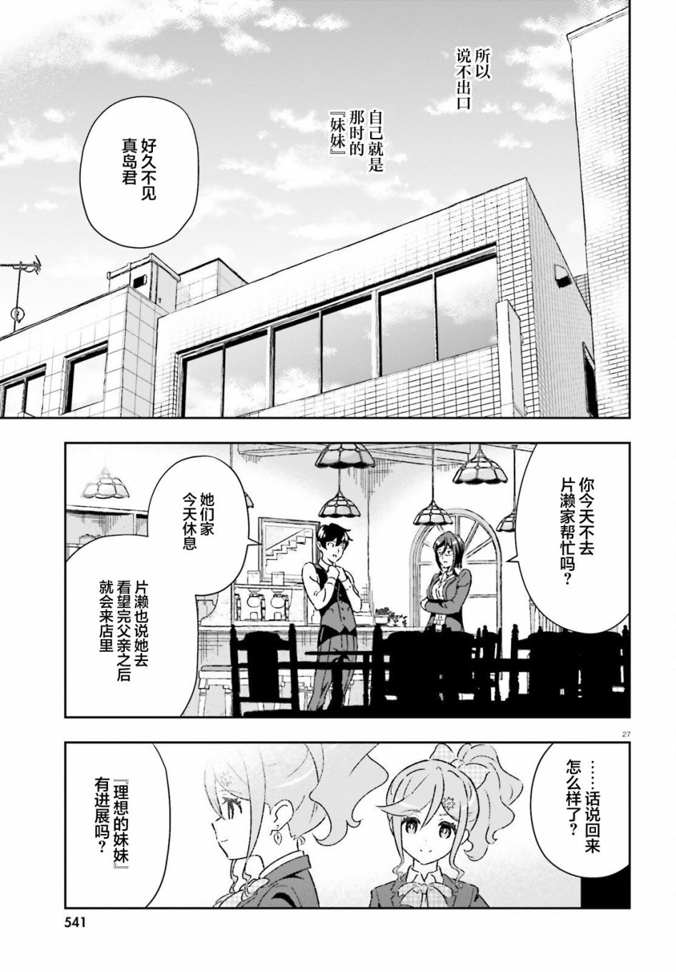 《请把我当成妹妹，给我超越女友的爱》漫画最新章节第9话免费下拉式在线观看章节第【27】张图片