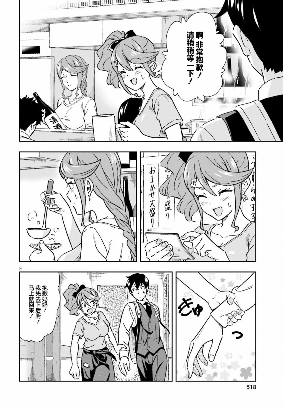 《请把我当成妹妹，给我超越女友的爱》漫画最新章节第9话免费下拉式在线观看章节第【4】张图片