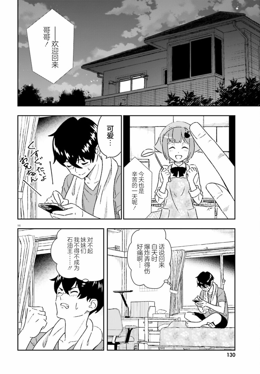 《请把我当成妹妹，给我超越女友的爱》漫画最新章节第1话免费下拉式在线观看章节第【15】张图片