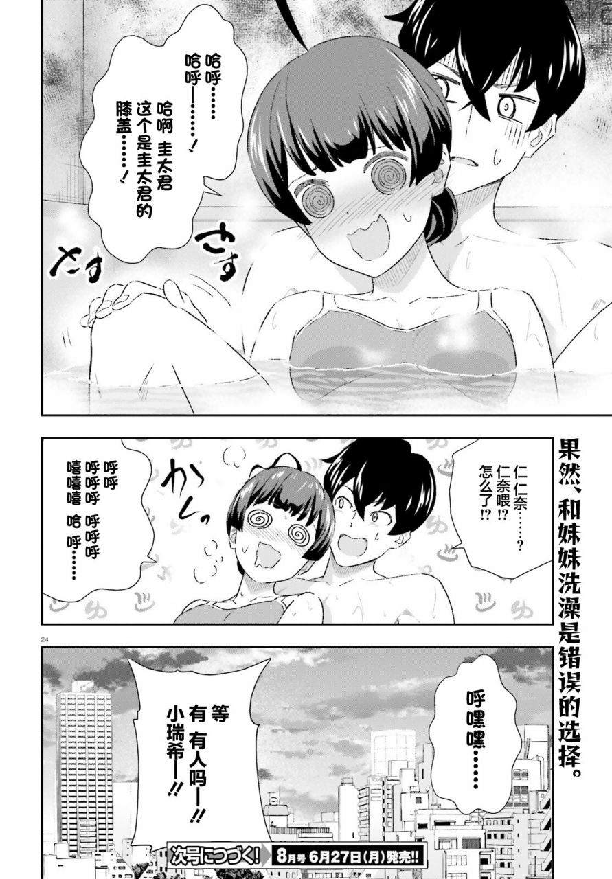 《请把我当成妹妹，给我超越女友的爱》漫画最新章节第6话免费下拉式在线观看章节第【24】张图片