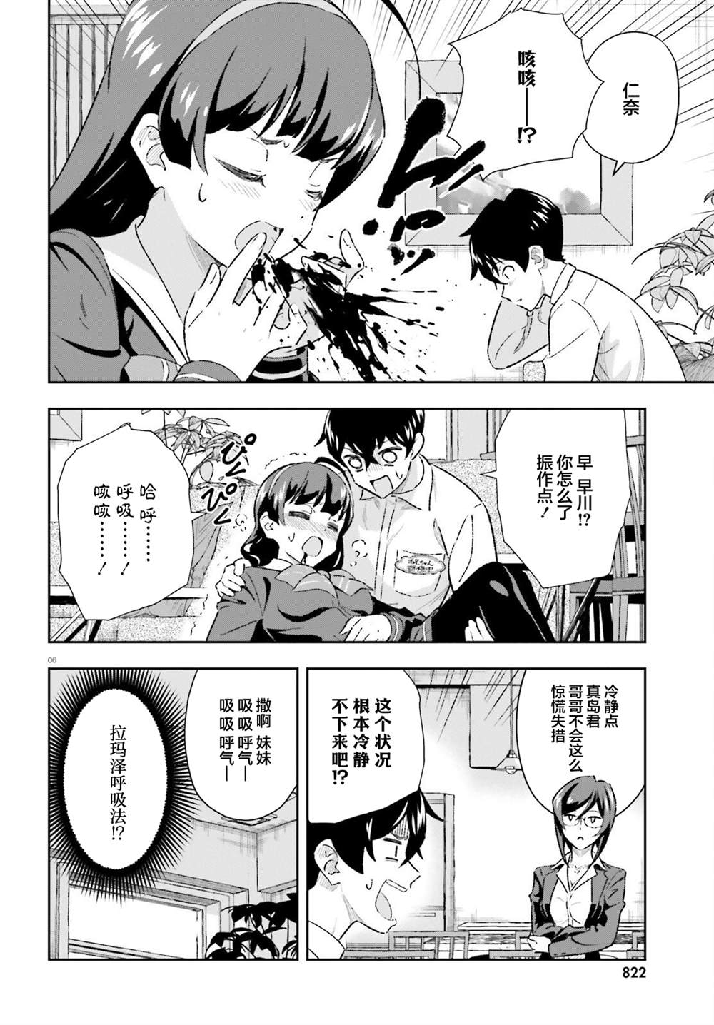 《请把我当成妹妹，给我超越女友的爱》漫画最新章节第3.2话免费下拉式在线观看章节第【6】张图片