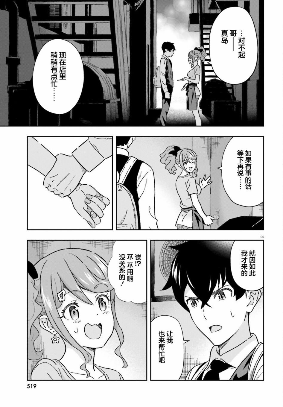 《请把我当成妹妹，给我超越女友的爱》漫画最新章节第9话免费下拉式在线观看章节第【5】张图片