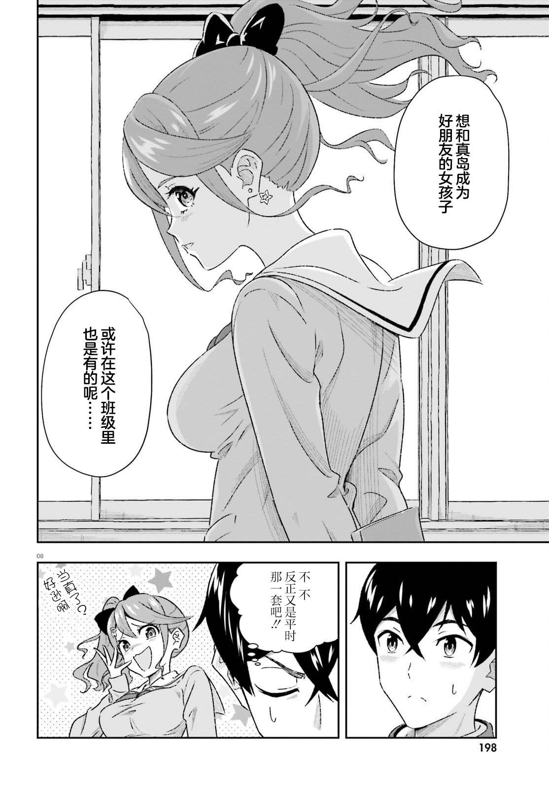 《请把我当成妹妹，给我超越女友的爱》漫画最新章节第1.2话免费下拉式在线观看章节第【8】张图片