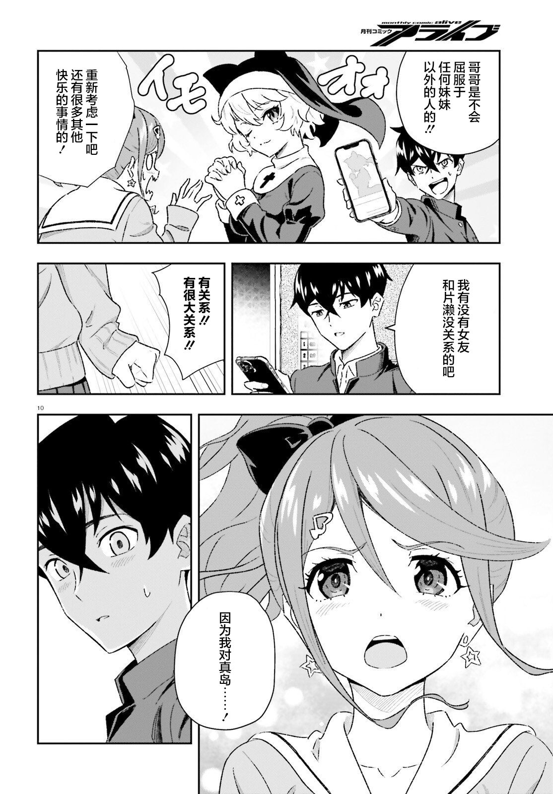 《请把我当成妹妹，给我超越女友的爱》漫画最新章节第1.2话免费下拉式在线观看章节第【10】张图片