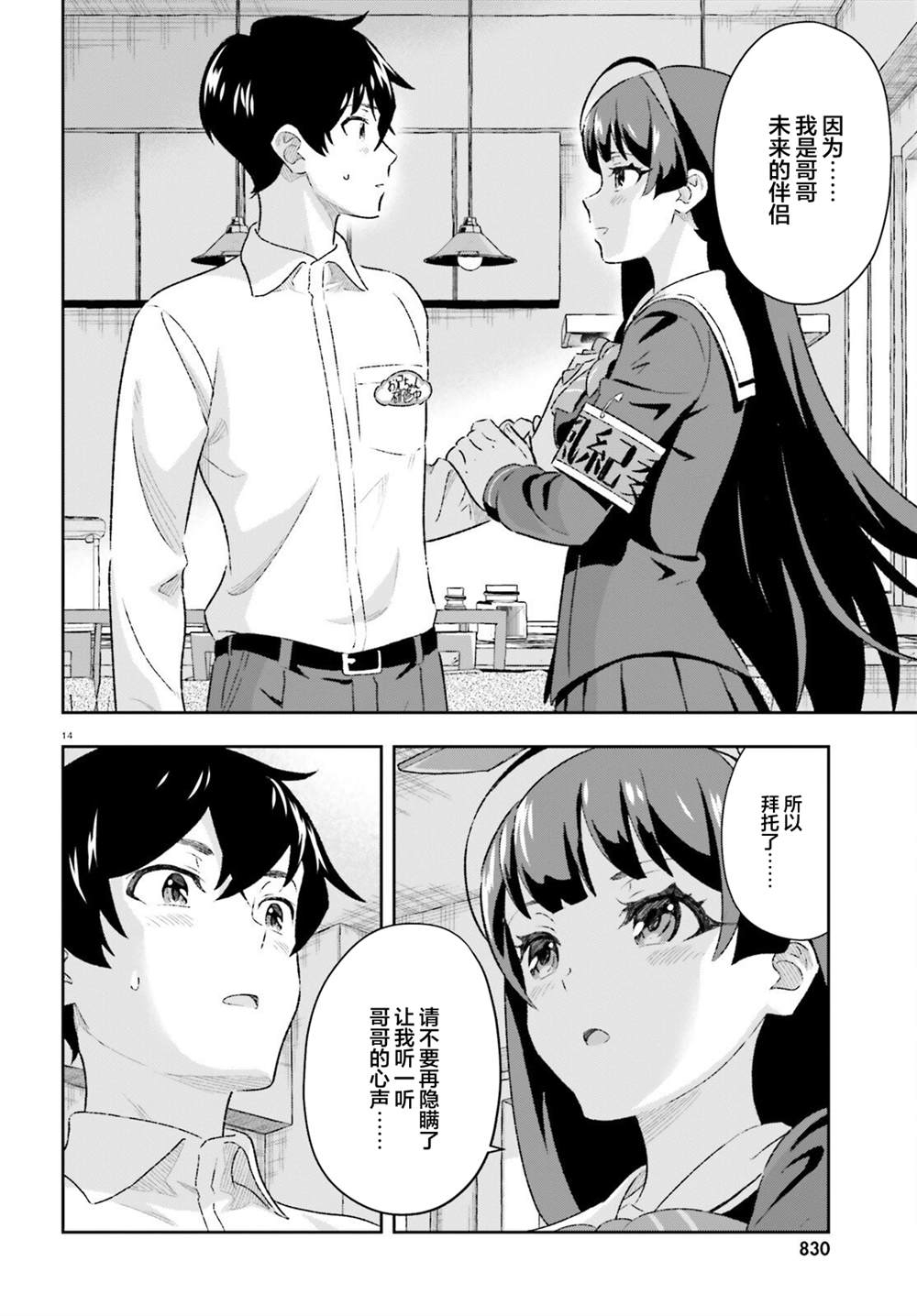 《请把我当成妹妹，给我超越女友的爱》漫画最新章节第3.2话免费下拉式在线观看章节第【14】张图片