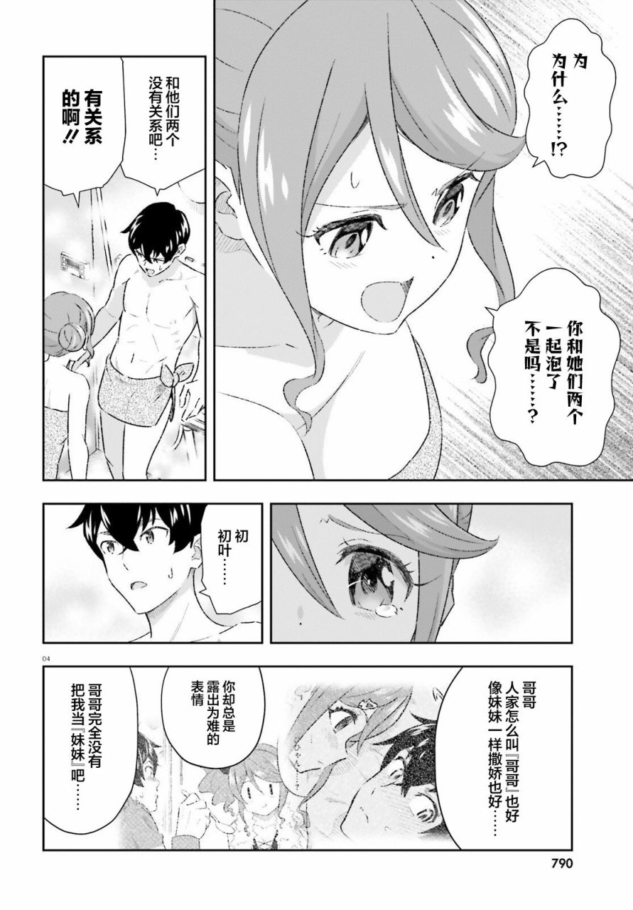 《请把我当成妹妹，给我超越女友的爱》漫画最新章节第7话免费下拉式在线观看章节第【4】张图片