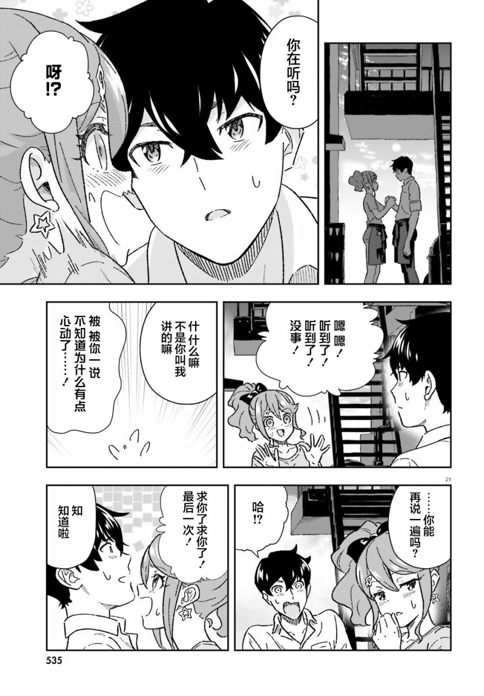 《请把我当成妹妹，给我超越女友的爱》漫画最新章节第9话免费下拉式在线观看章节第【21】张图片