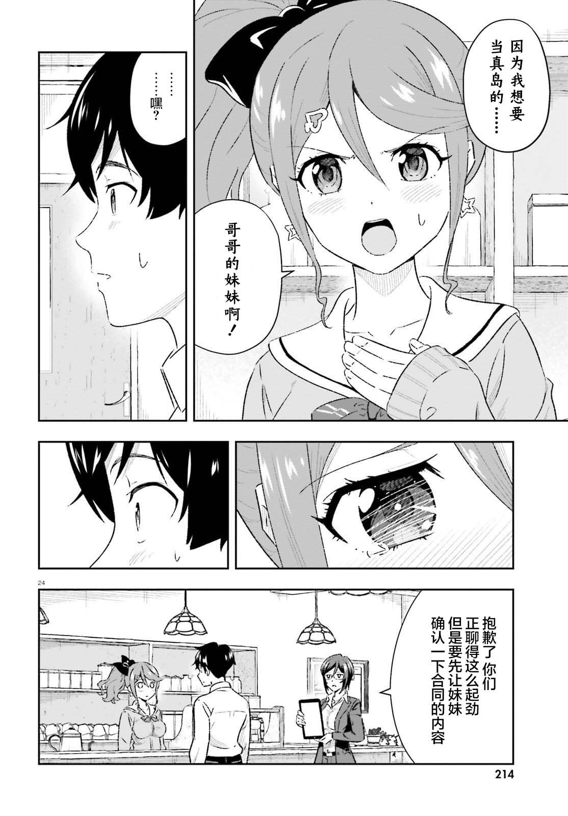 《请把我当成妹妹，给我超越女友的爱》漫画最新章节第1.2话免费下拉式在线观看章节第【24】张图片