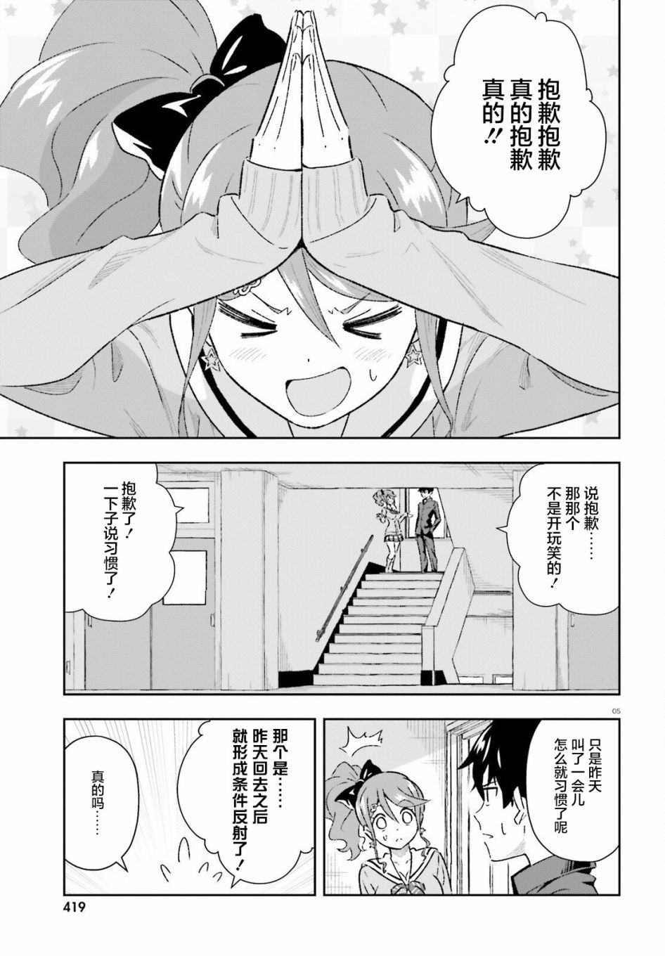 《请把我当成妹妹，给我超越女友的爱》漫画最新章节第2话免费下拉式在线观看章节第【5】张图片