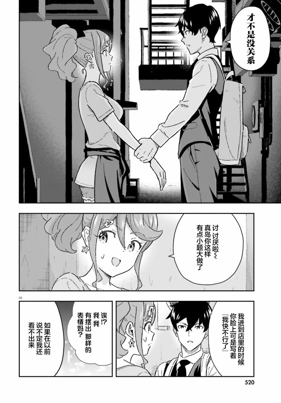 《请把我当成妹妹，给我超越女友的爱》漫画最新章节第9话免费下拉式在线观看章节第【6】张图片