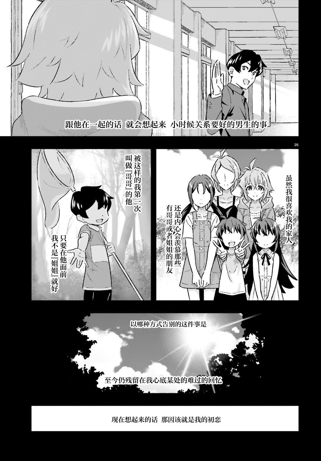 《请把我当成妹妹，给我超越女友的爱》漫画最新章节第4话免费下拉式在线观看章节第【24】张图片