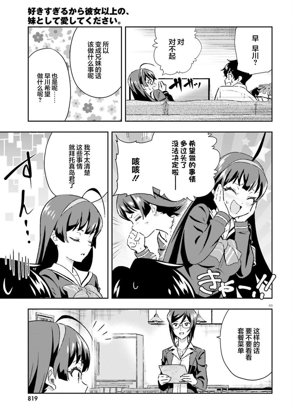 《请把我当成妹妹，给我超越女友的爱》漫画最新章节第3.2话免费下拉式在线观看章节第【3】张图片