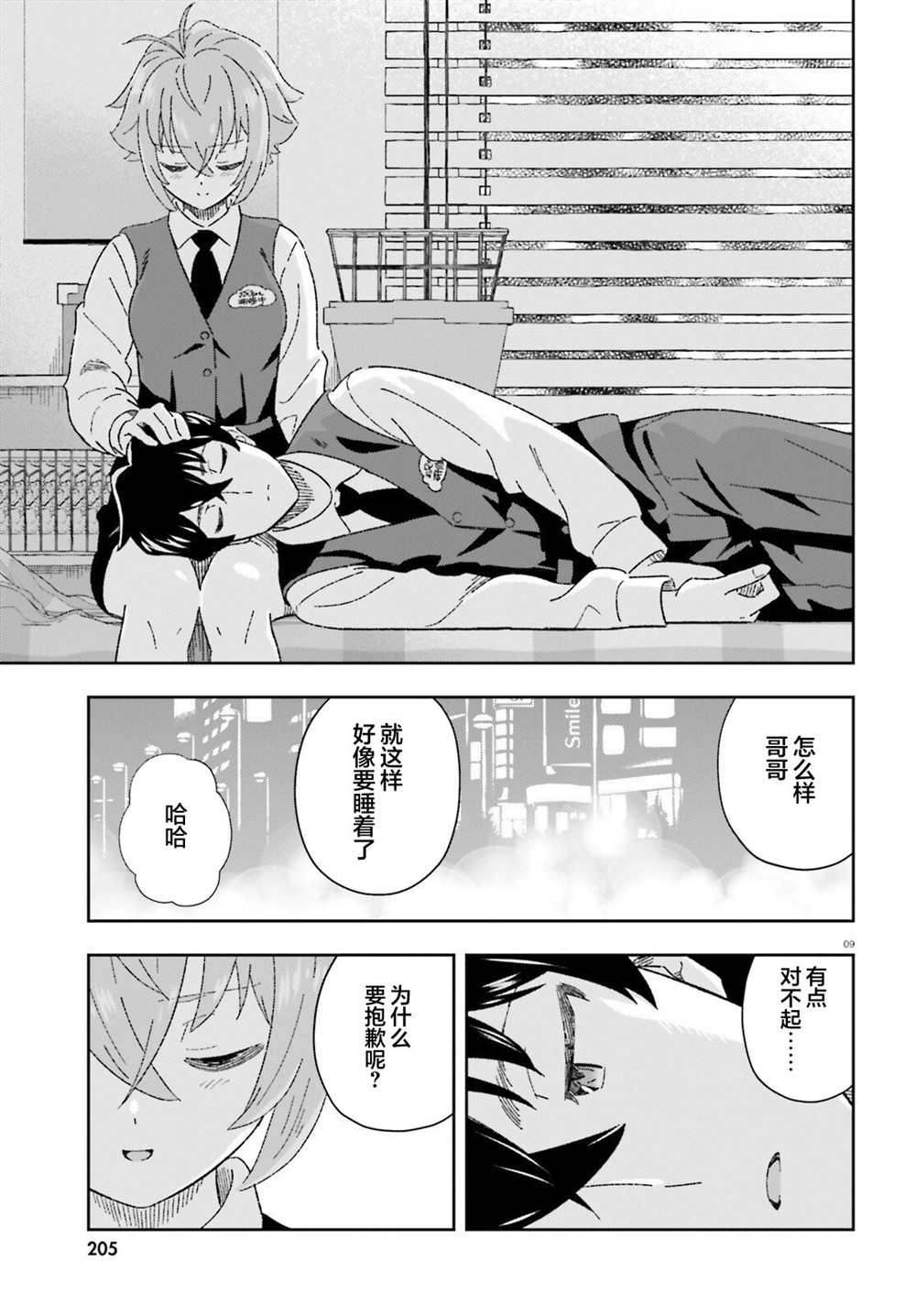 《请把我当成妹妹，给我超越女友的爱》漫画最新章节第8话免费下拉式在线观看章节第【9】张图片