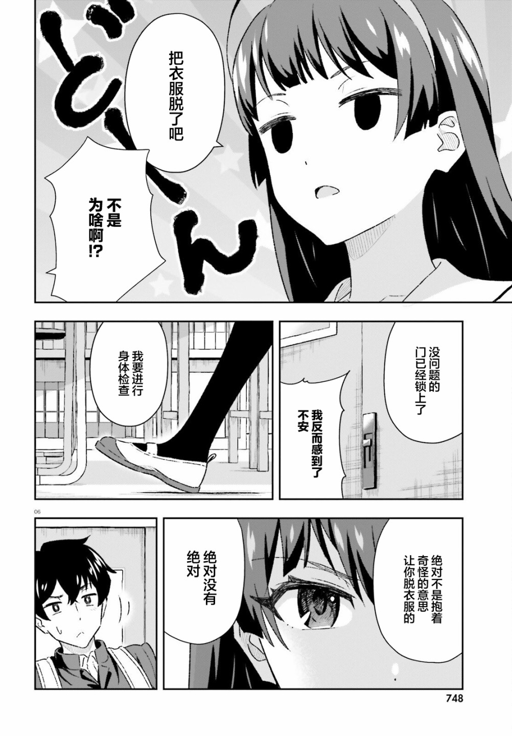 《请把我当成妹妹，给我超越女友的爱》漫画最新章节第3.1话免费下拉式在线观看章节第【6】张图片