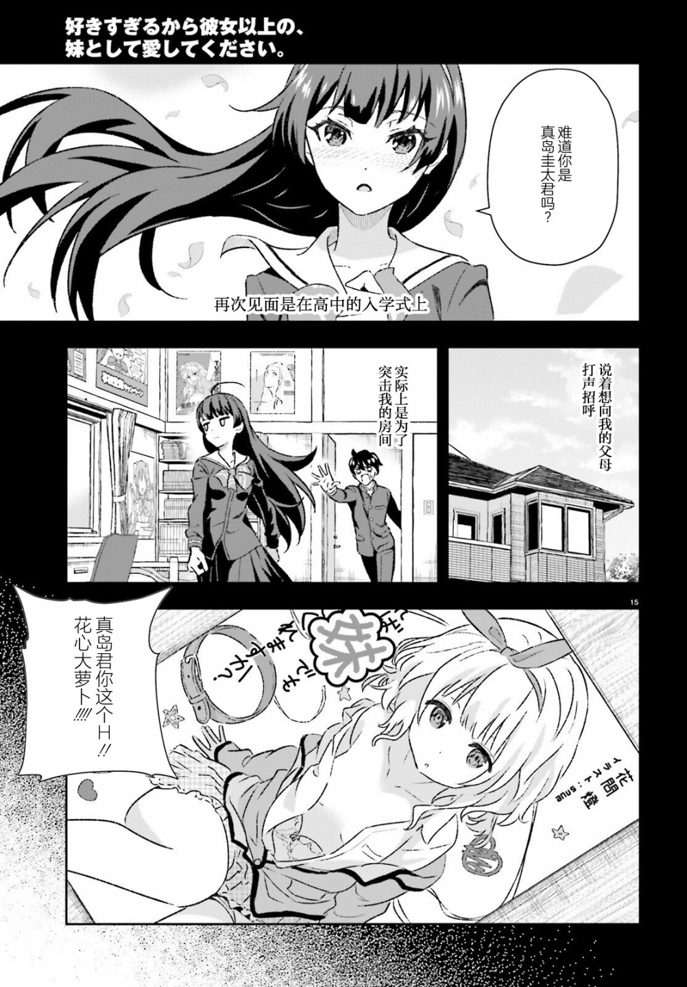 《请把我当成妹妹，给我超越女友的爱》漫画最新章节第3.1话免费下拉式在线观看章节第【15】张图片