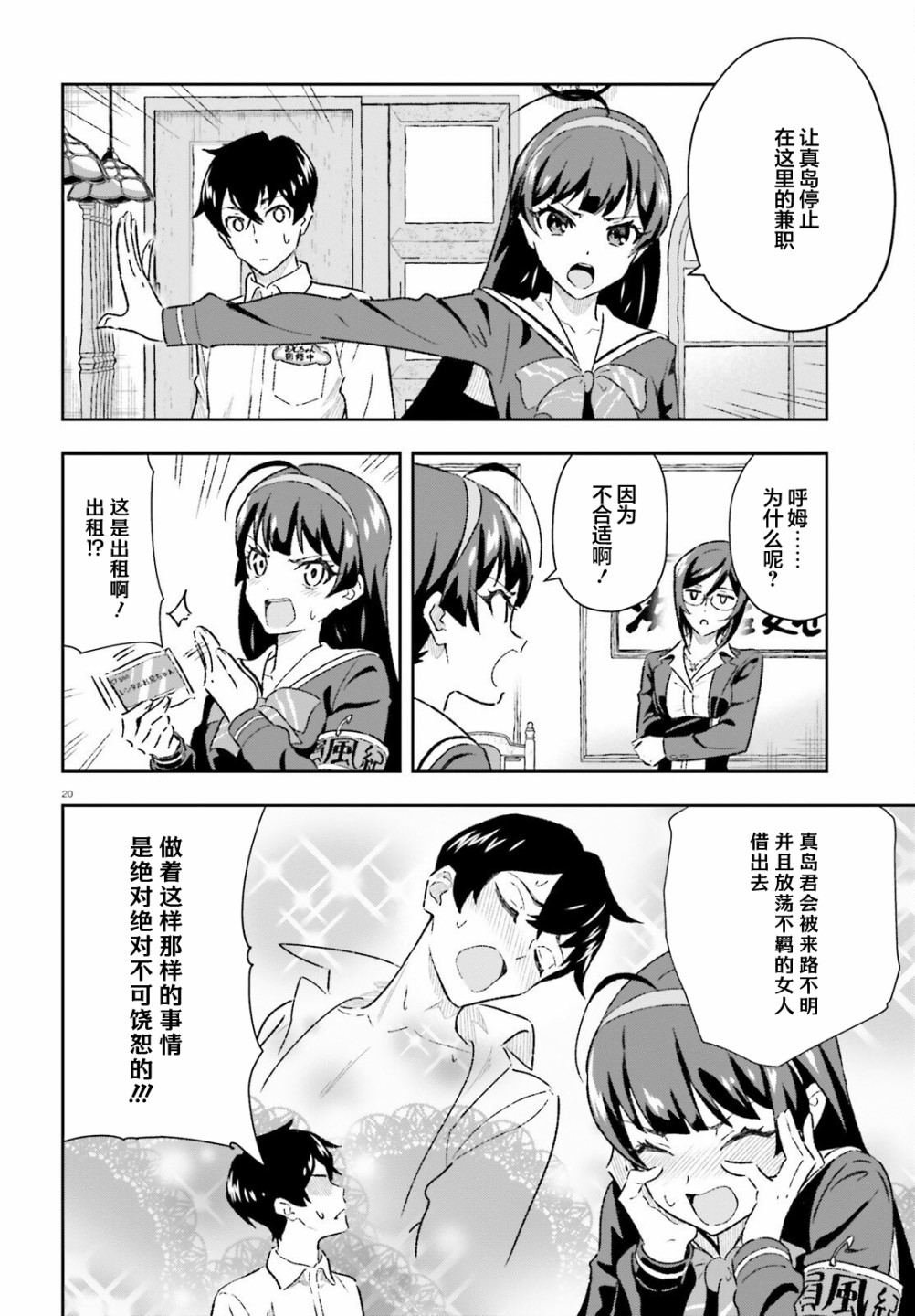 《请把我当成妹妹，给我超越女友的爱》漫画最新章节第3.1话免费下拉式在线观看章节第【20】张图片