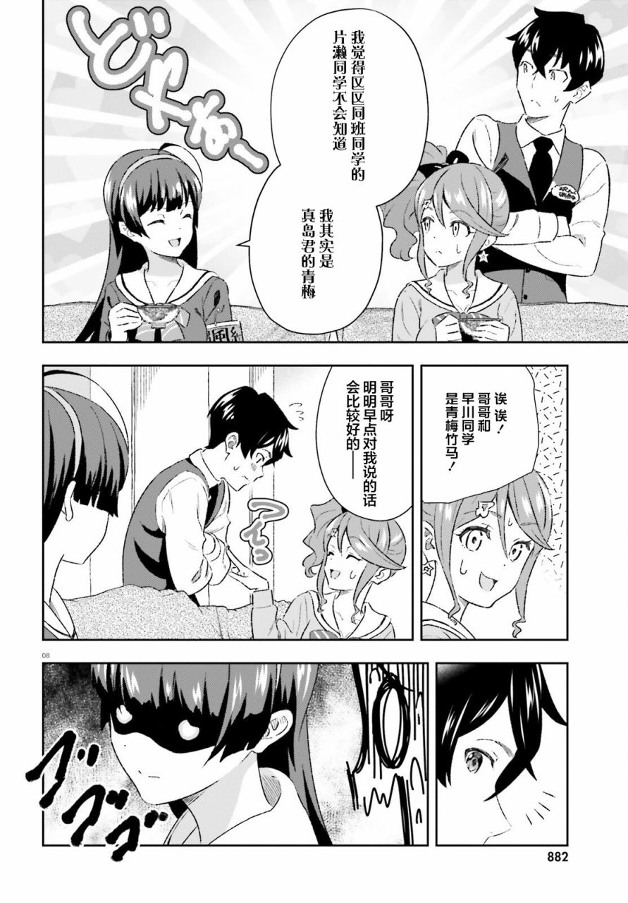 《请把我当成妹妹，给我超越女友的爱》漫画最新章节第6话免费下拉式在线观看章节第【8】张图片