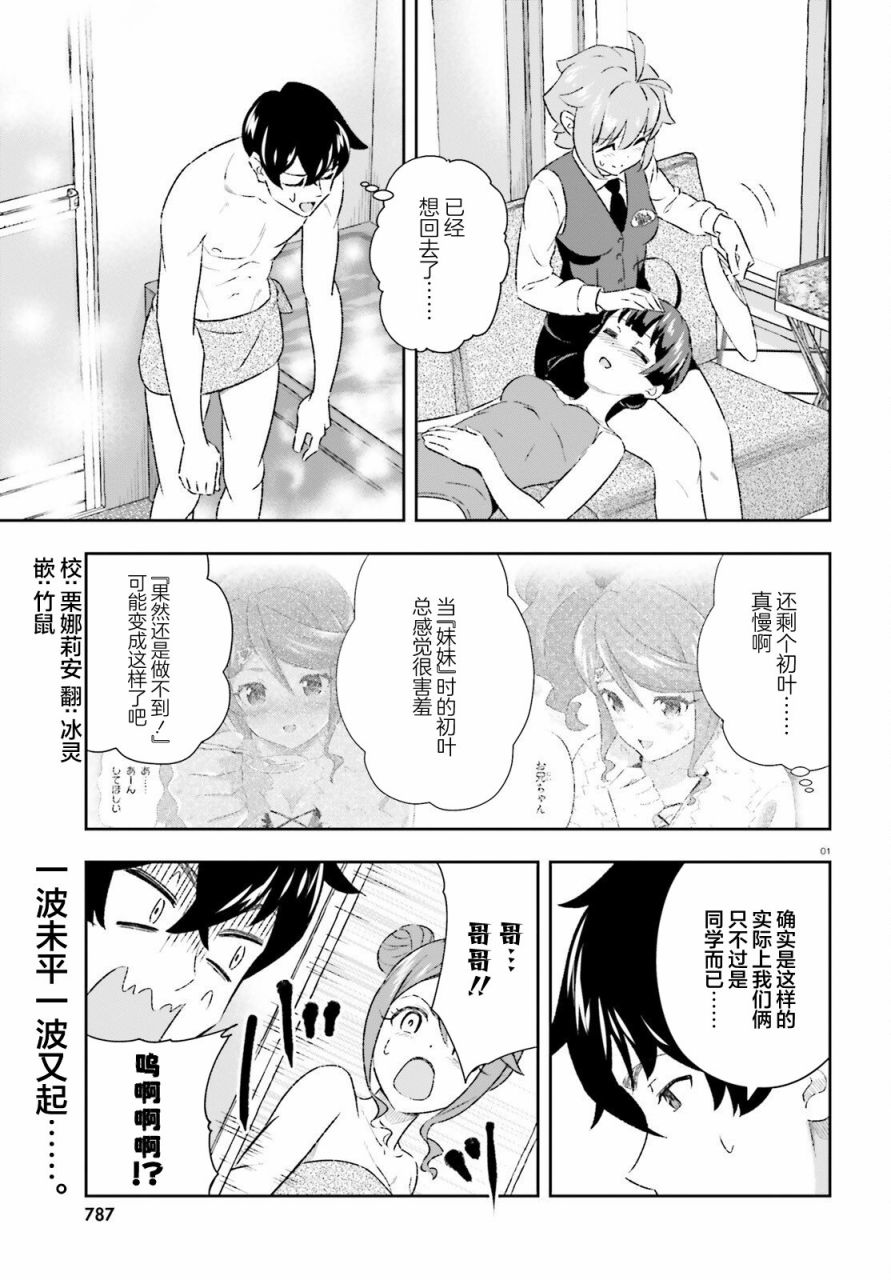 《请把我当成妹妹，给我超越女友的爱》漫画最新章节第7话免费下拉式在线观看章节第【1】张图片