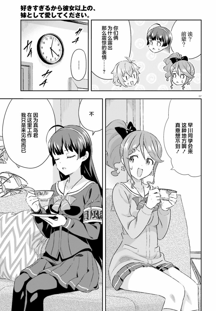 《请把我当成妹妹，给我超越女友的爱》漫画最新章节第6话免费下拉式在线观看章节第【7】张图片