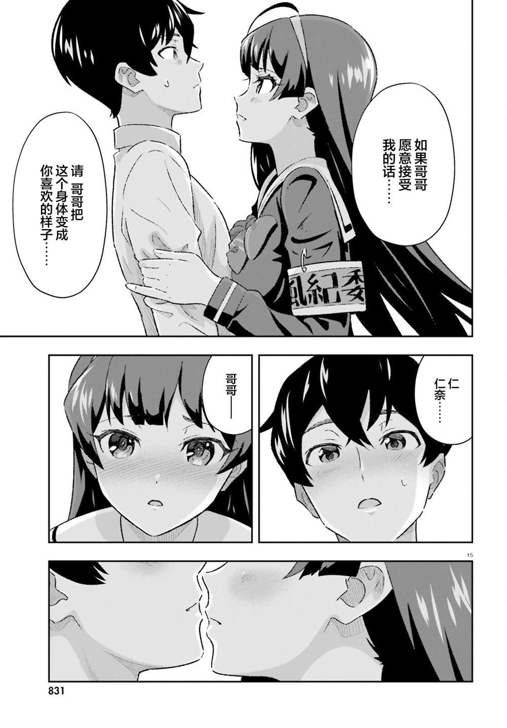 《请把我当成妹妹，给我超越女友的爱》漫画最新章节第3.2话免费下拉式在线观看章节第【15】张图片