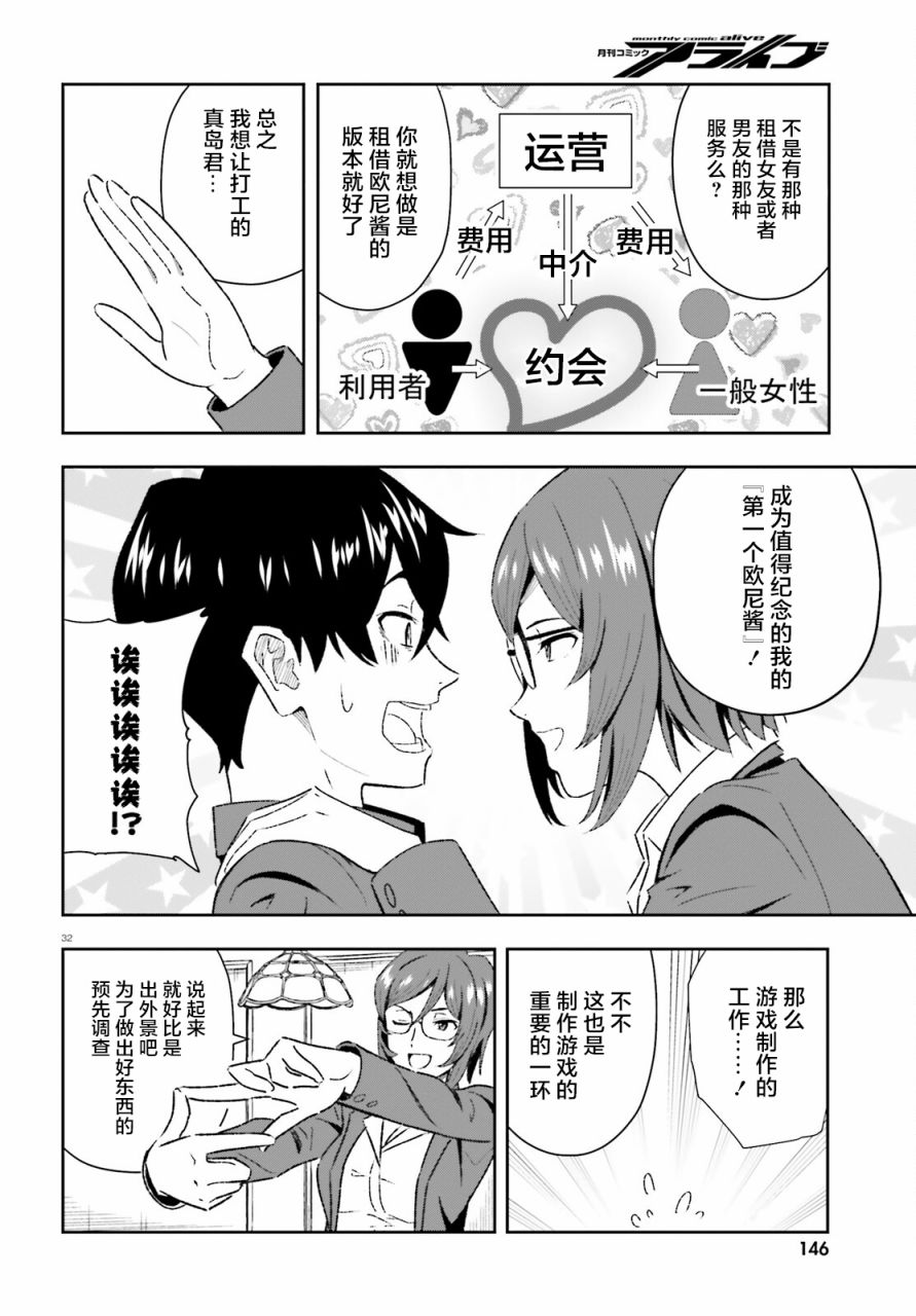 《请把我当成妹妹，给我超越女友的爱》漫画最新章节第1话免费下拉式在线观看章节第【31】张图片