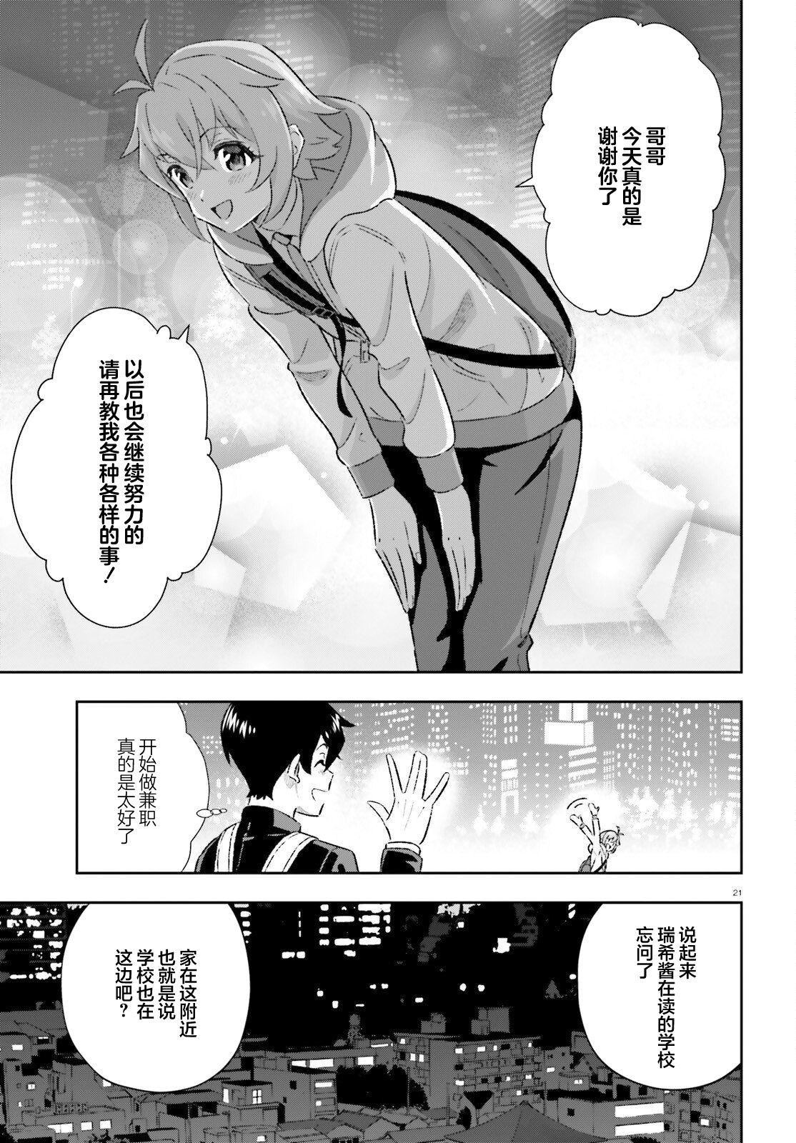 《请把我当成妹妹，给我超越女友的爱》漫画最新章节第4话免费下拉式在线观看章节第【20】张图片