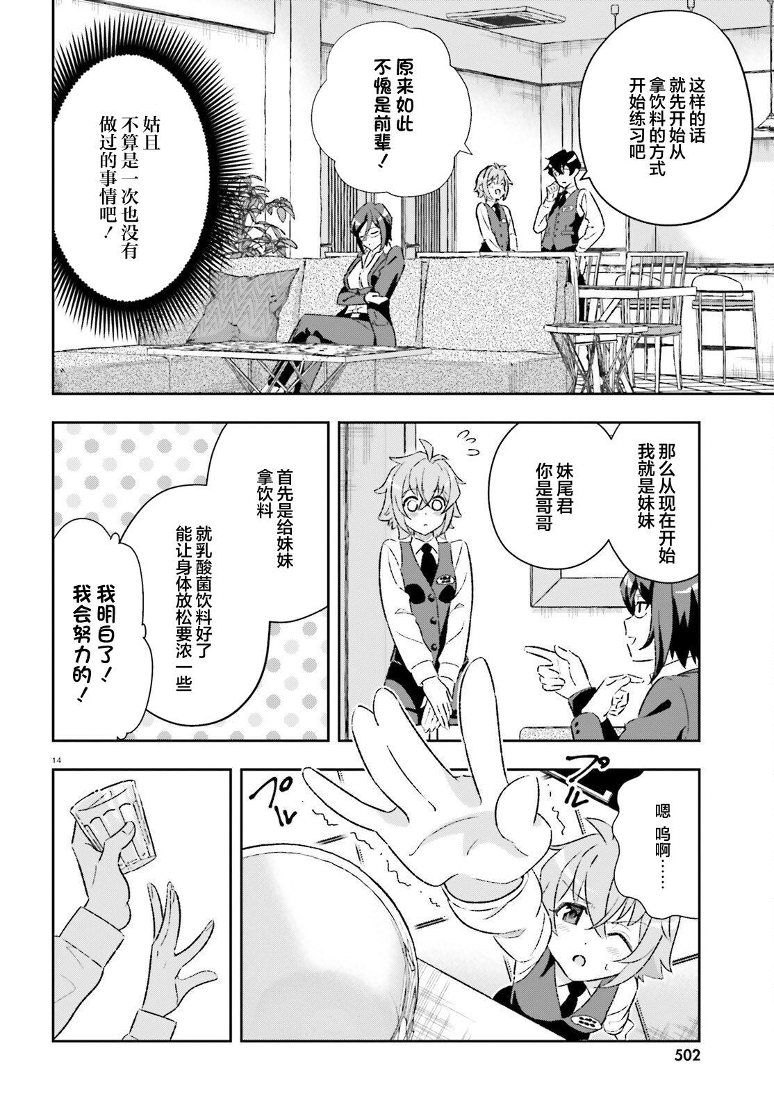 《请把我当成妹妹，给我超越女友的爱》漫画最新章节第4话免费下拉式在线观看章节第【13】张图片