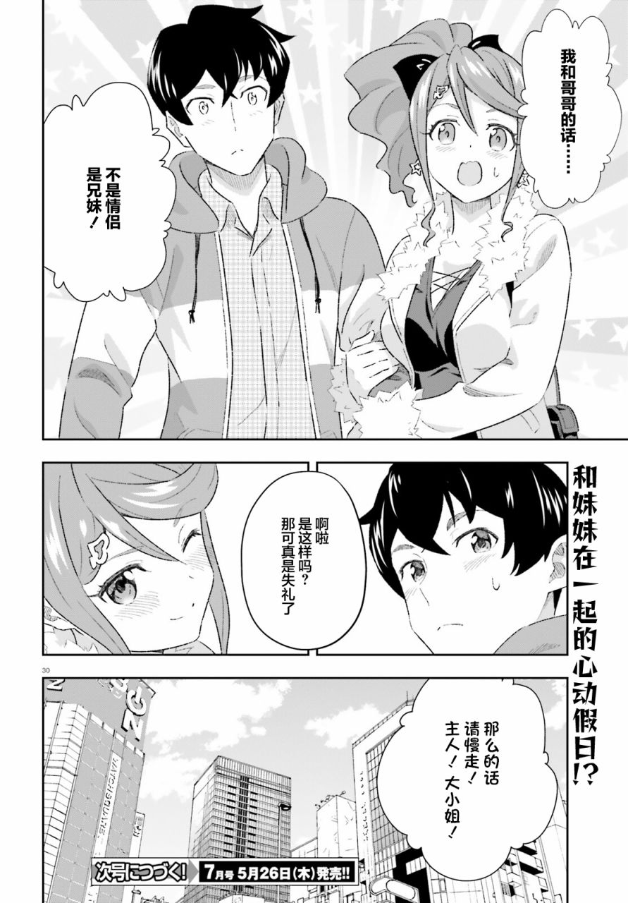 《请把我当成妹妹，给我超越女友的爱》漫画最新章节第5话免费下拉式在线观看章节第【30】张图片