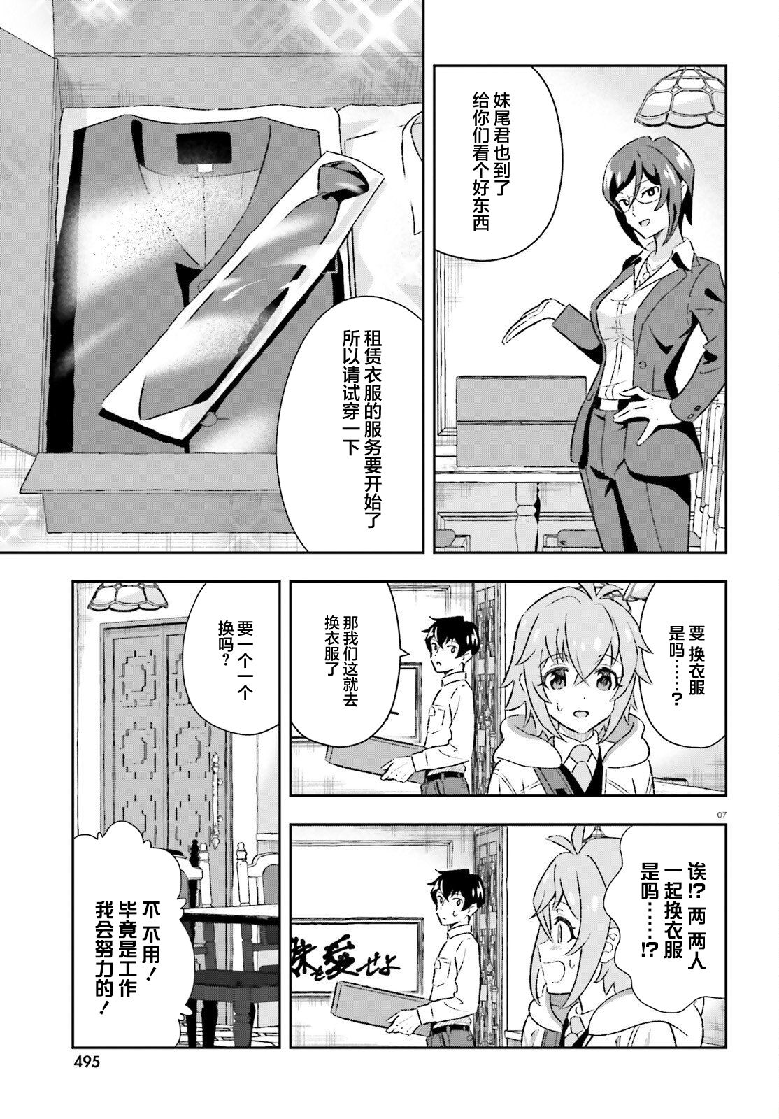 《请把我当成妹妹，给我超越女友的爱》漫画最新章节第4话免费下拉式在线观看章节第【6】张图片