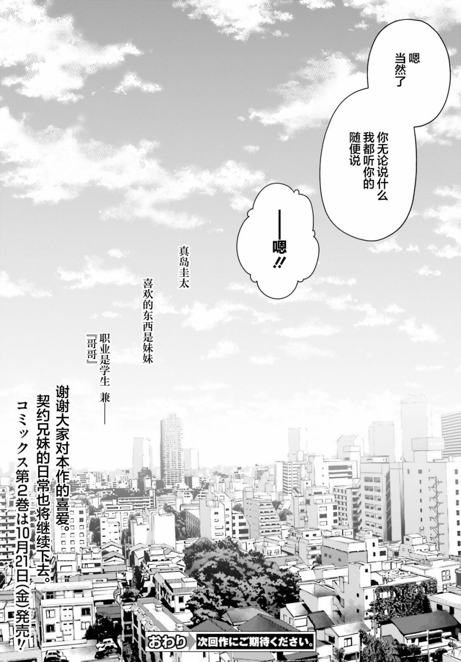 《请把我当成妹妹，给我超越女友的爱》漫画最新章节第9话免费下拉式在线观看章节第【32】张图片
