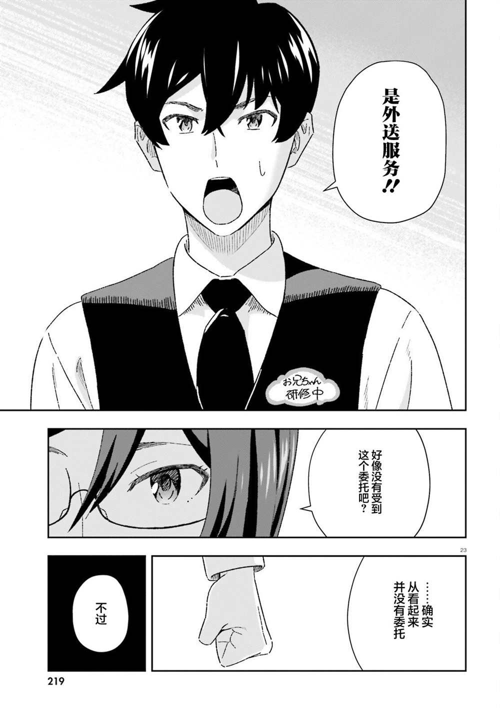 《请把我当成妹妹，给我超越女友的爱》漫画最新章节第8话免费下拉式在线观看章节第【23】张图片