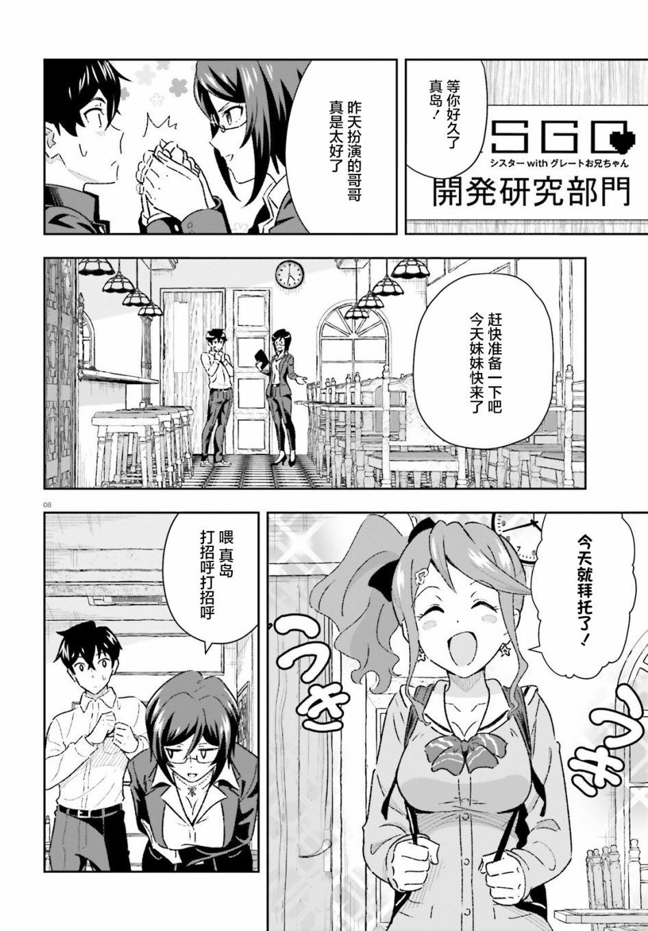 《请把我当成妹妹，给我超越女友的爱》漫画最新章节第2话免费下拉式在线观看章节第【8】张图片