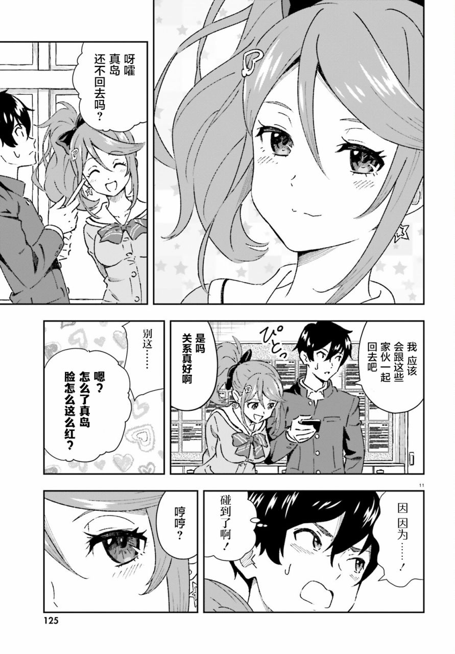 《请把我当成妹妹，给我超越女友的爱》漫画最新章节第1话免费下拉式在线观看章节第【10】张图片