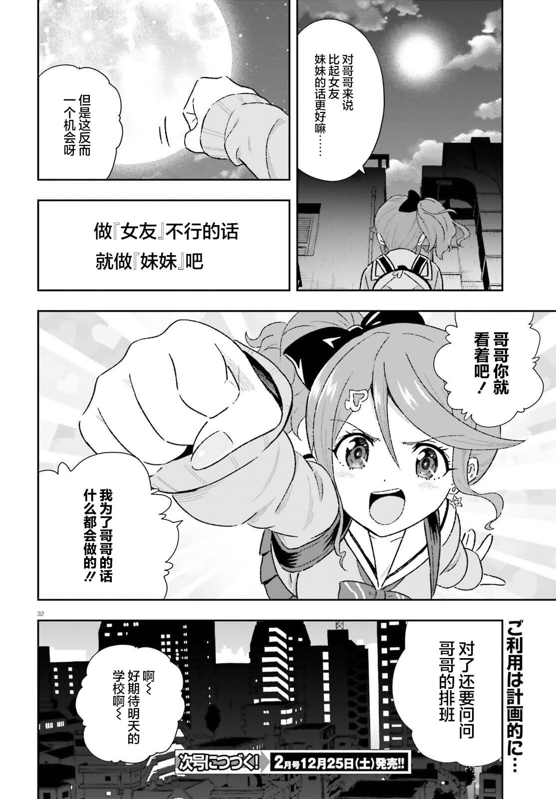 《请把我当成妹妹，给我超越女友的爱》漫画最新章节第1.2话免费下拉式在线观看章节第【32】张图片