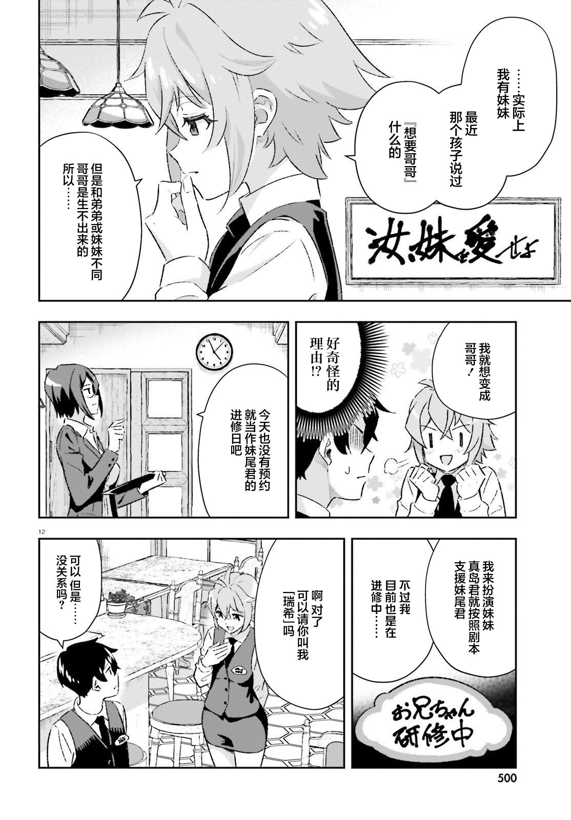 《请把我当成妹妹，给我超越女友的爱》漫画最新章节第4话免费下拉式在线观看章节第【11】张图片