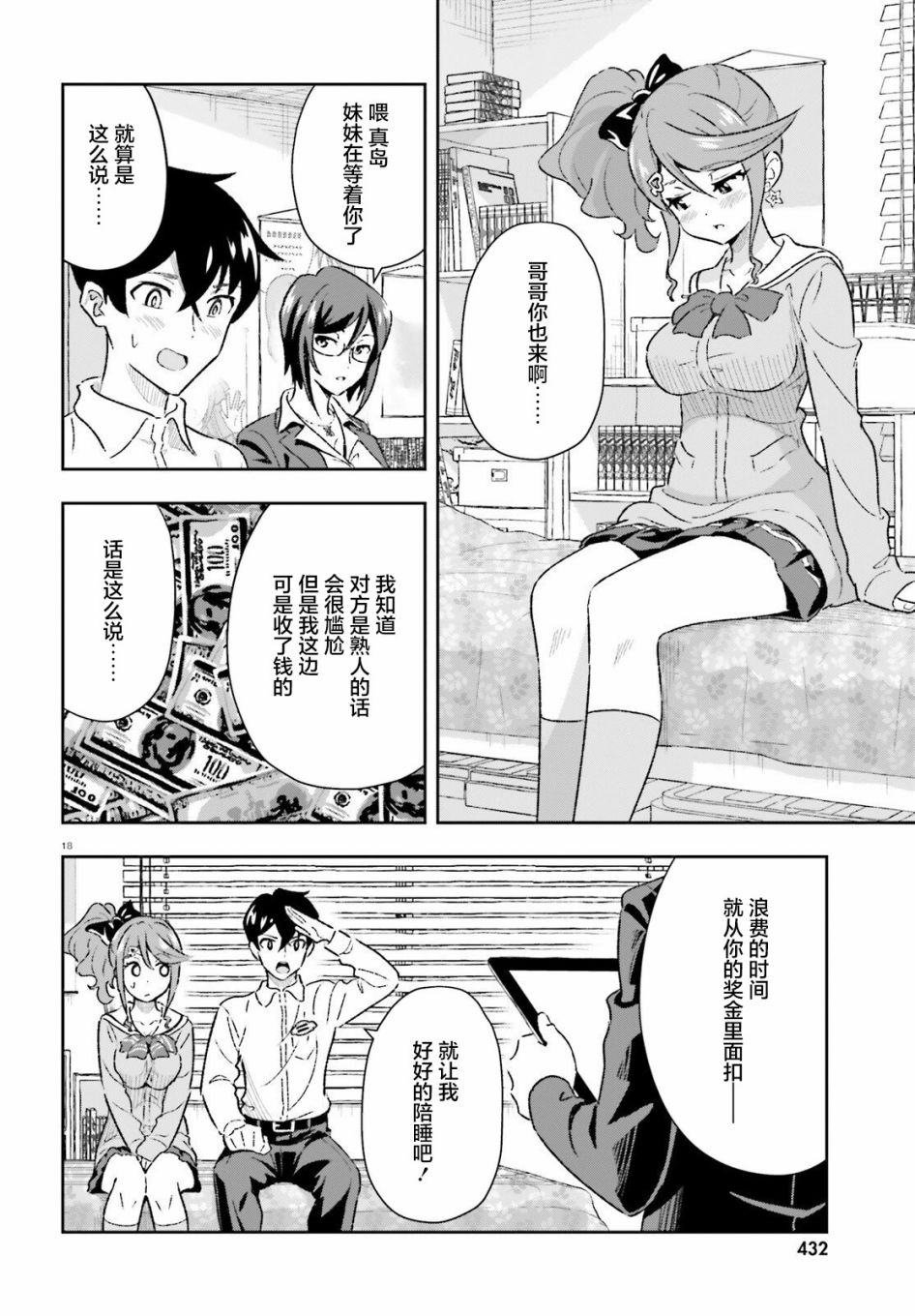 《请把我当成妹妹，给我超越女友的爱》漫画最新章节第2话免费下拉式在线观看章节第【18】张图片